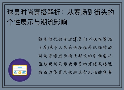 球员时尚穿搭解析：从赛场到街头的个性展示与潮流影响