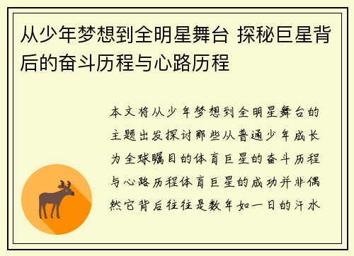 从少年梦想到全明星舞台 探秘巨星背后的奋斗历程与心路历程
