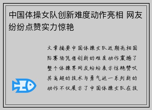 中国体操女队创新难度动作亮相 网友纷纷点赞实力惊艳