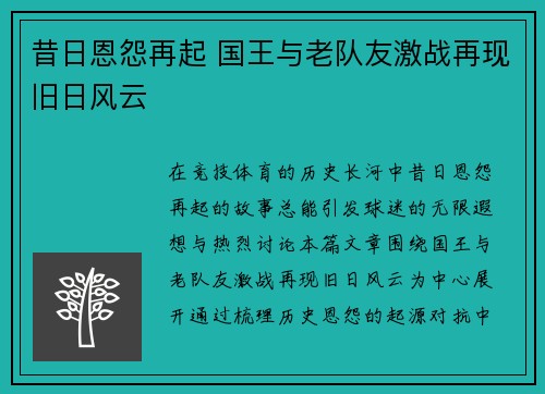 昔日恩怨再起 国王与老队友激战再现旧日风云