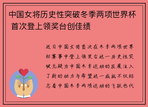 中国女将历史性突破冬季两项世界杯 首次登上领奖台创佳绩