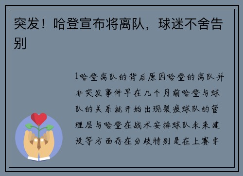 突发！哈登宣布将离队，球迷不舍告别