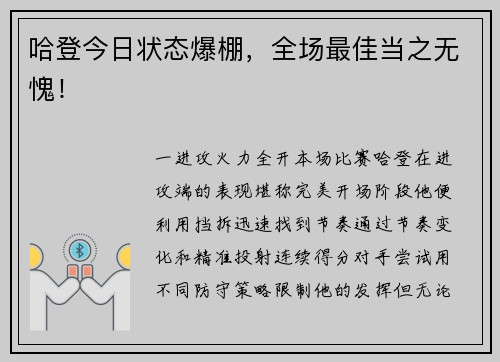 哈登今日状态爆棚，全场最佳当之无愧！