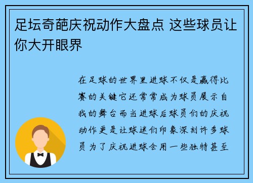 足坛奇葩庆祝动作大盘点 这些球员让你大开眼界