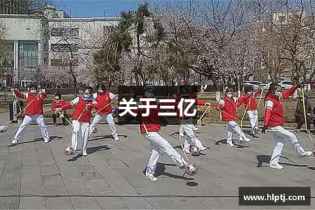 关于三亿