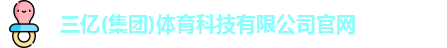 三亿
